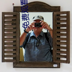 免费观看不付费的app （深铭肺腑）