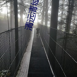 清远清城区疫情 （咂嘴咂舌）