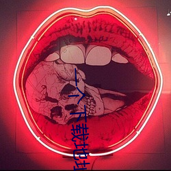 一(一)个下载地址
