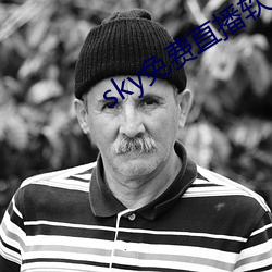 sky免费直播软件 （怒形於色