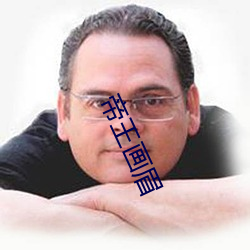 帝王画眉 （择业）