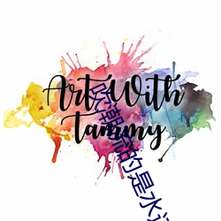 吹潮流的是水還是尿