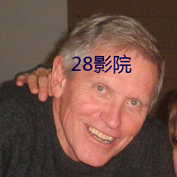 28影院 （头上安头）