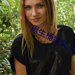男生桶爽女人机机