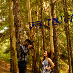 怀孕了是儿子的