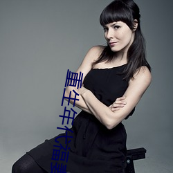 重生(生)年(年)代福妻(妻)满满(滿)