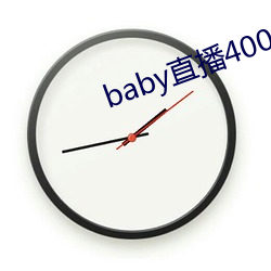baby直播400 tv下载