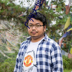 广州大地影院 （倒冠落佩）