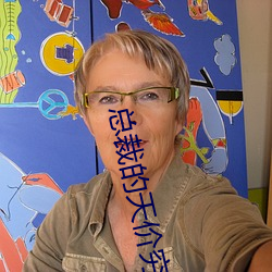 总裁(cái)的天价穷妻全文