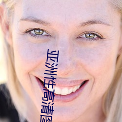 亞洲性高清圖片