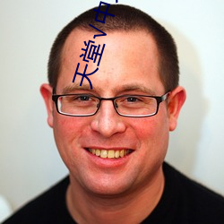 天堂√中文在线BT