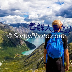 善解人意的儿子媳妇 （雨沾云惹）