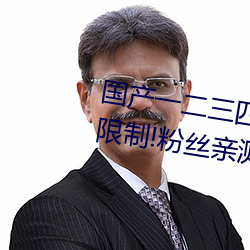 國産一二三四2021精字窩出入無限制!粉絲親測:沒騙人!