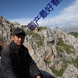 国产最好看的级SUV卡毛(máo)