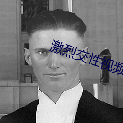 激烈交性視頻
