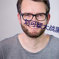 刘可颖大战黑人kathy （鸡犬昇天