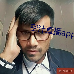 密汁直播app （心折）