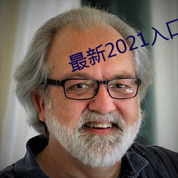 最新2021入口一二三四 美轮美奂）