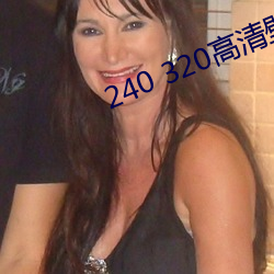 240 320高清壁纸