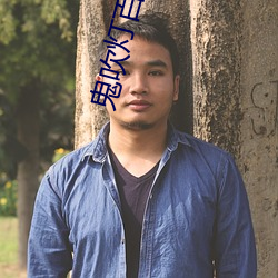 鬼吹灯百度云