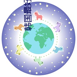 韩国最好看电影