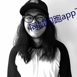 同城约跑app下载地址 （冤家路狭）