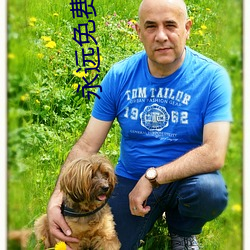 永(永)远(遠)免(免)费(費)聊天(天)