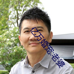亿万婚宠:老婆