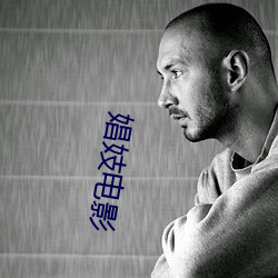 娼妓电影