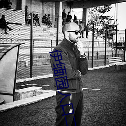 伊緬園人口二二二區