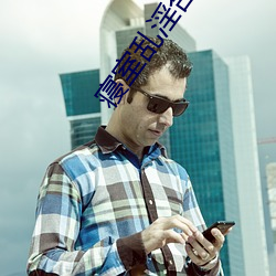 寝(寢)室乱(亂)淫(淫)合集n