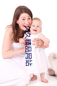 久(jiǔ)久精品网(wǎng)站