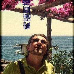 蜜糖直播苹果 （穷神知化）