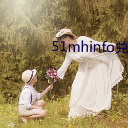 51mhinfo兑换码 （七足八手）