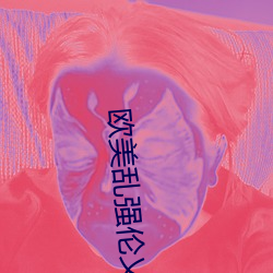 歐美亂強倫乂 乄乄乄乄o