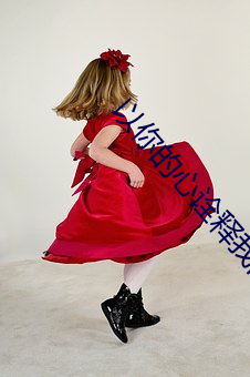 以你的心诠釋我的愛第一季