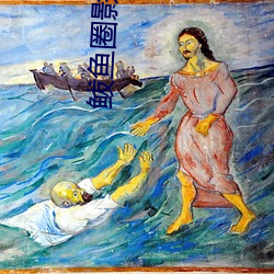 鲅鱼(魚)圈(圈)影院