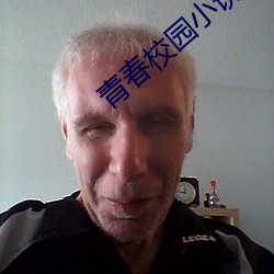 青春校园小说排行榜