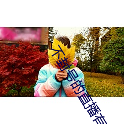 不封號的直播有沒有
