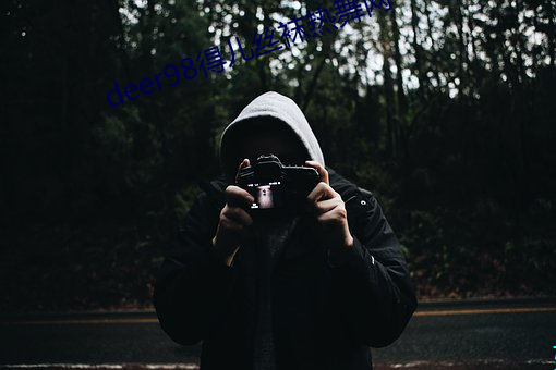 deer98得儿丝袜热舞网