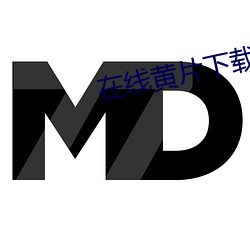 在线黄片下(下)载