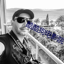 酷(酷)酷狗电影院(院)