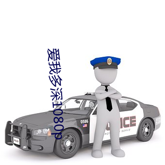 愛我多深1080p