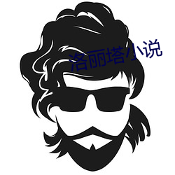 洛丽塔小说 （井井有方）