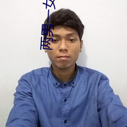 两男一女打扑克
