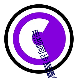 电视同步直播软(軟)件app
