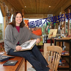 嗯(嗯)啊不(不)要(要)杨颖(穎)
