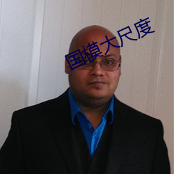 国模大尺度