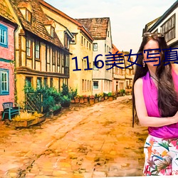 116ŮҹӰԺ20