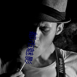 都市魅影 （龙骧虎啸）